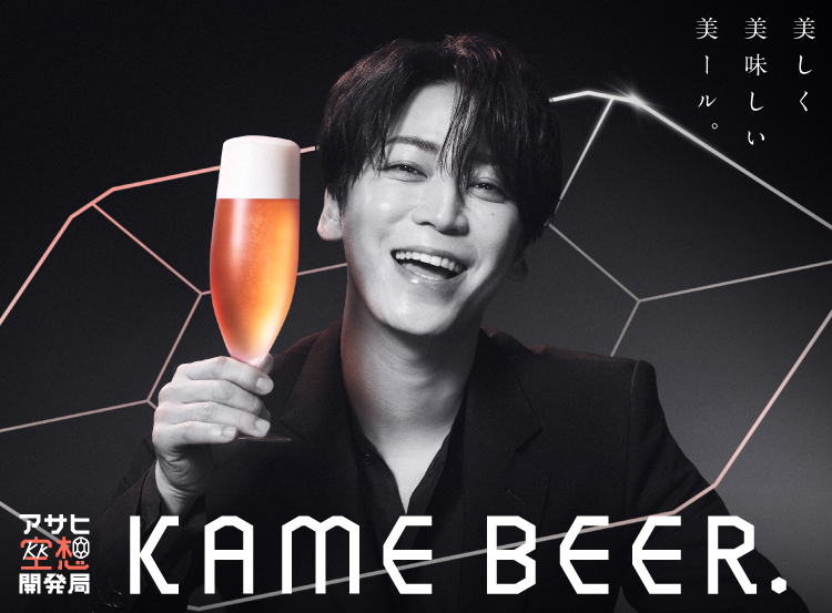 �A�T�q��z�J���ǁFKAME BEER
