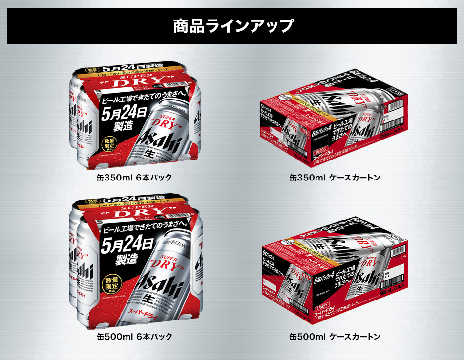 商品ラインアップ
