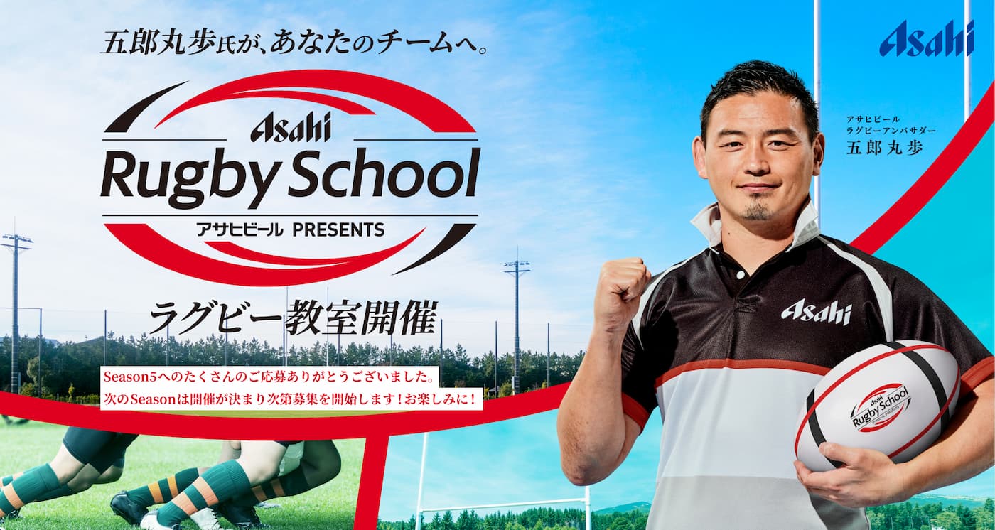 ラグビー教室概要ページのキービジュアル