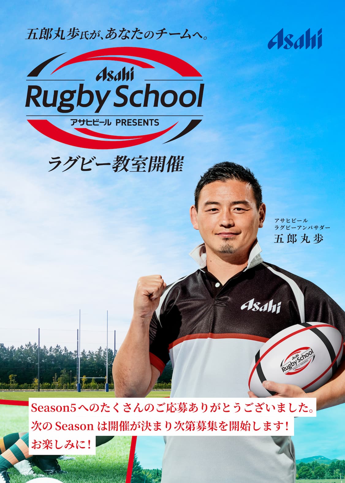 ラグビー教室概要ページのキービジュアル