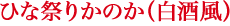 ЂȍՂ肩̂i𕗁j