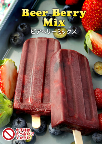 Beer Berry Mix rAx[~bNX q܂ׂ͂Ȃł