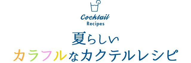 Cocktail Recipes Ă炵JtȃJNeVs