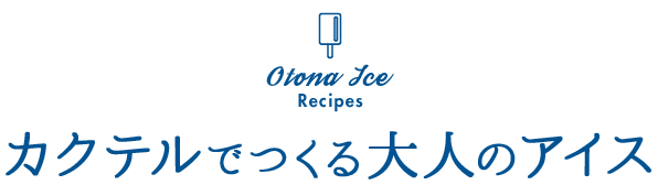 Otona Ice Recipes JNełl̃ACX
