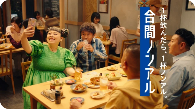 スマドリ CM「スマドリがええねん！合間ノンアルええねん」篇 30 秒