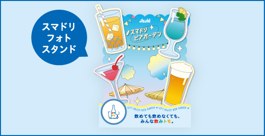 スマドリフォトプロップス