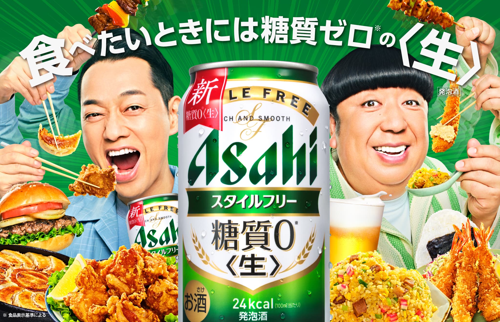 食べたいときには、糖質ゼロの<生>