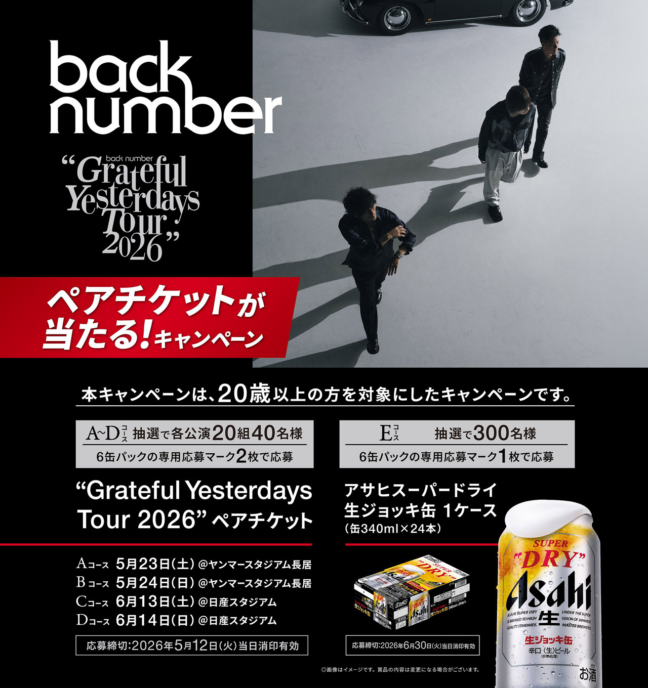 back number “Grateful Yesterdays Tour 2026”ペアチケットが当たる！キャンペーン
