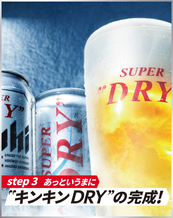 STEP3 �����Ƃ����܂ɃL���L��DRY�̊����I