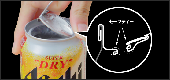 セーフティー