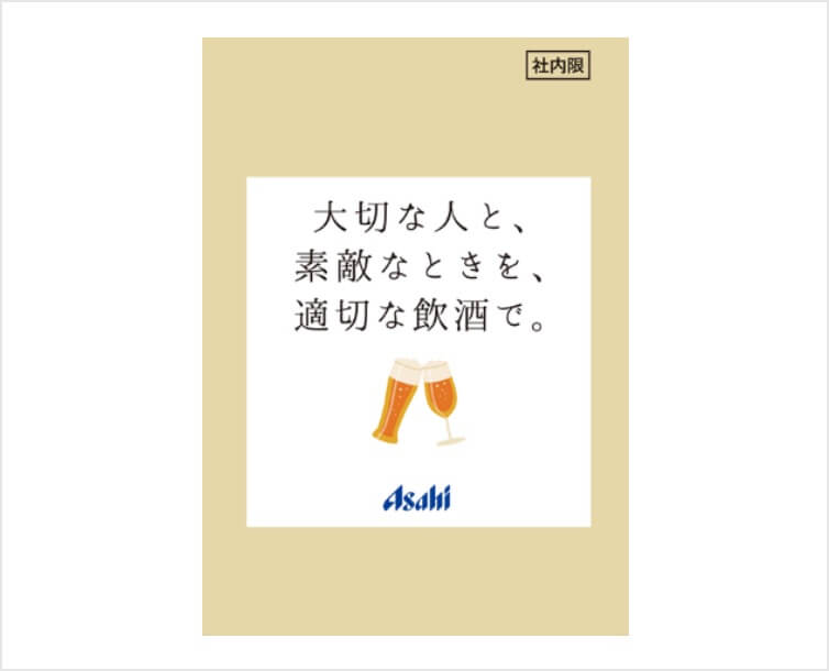 アンバサダーとして正しい知識を習得