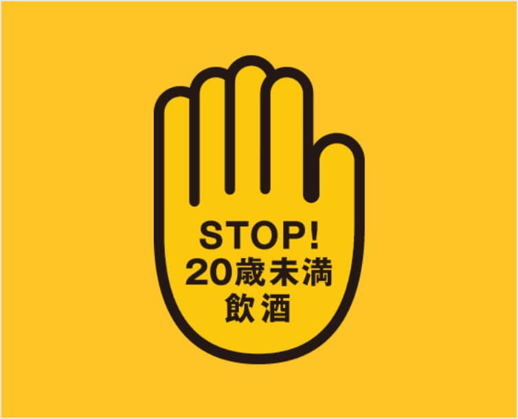 「STOP!20歳未満飲酒」マーク