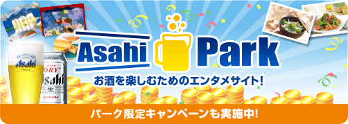 Asahi Park yނ߂̃G^TCgI p[NLy[{!