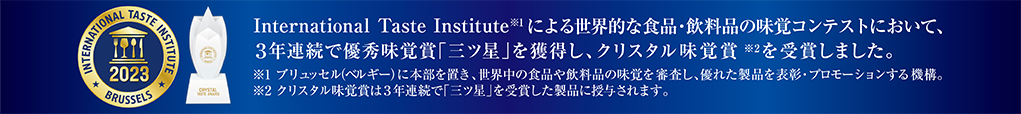 International Taste Instituteɂ鐢EIȐHiEi̖oReXgɂāA3NAŗDGo܁uOcvlANX^o܂܂܂B